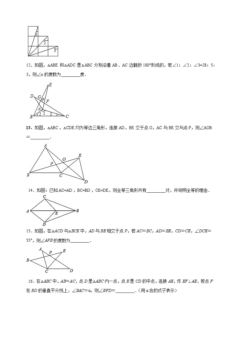 第1章《全等三角形》-2024-2025学年八年级上册数学单元测试卷（苏科版）第3页