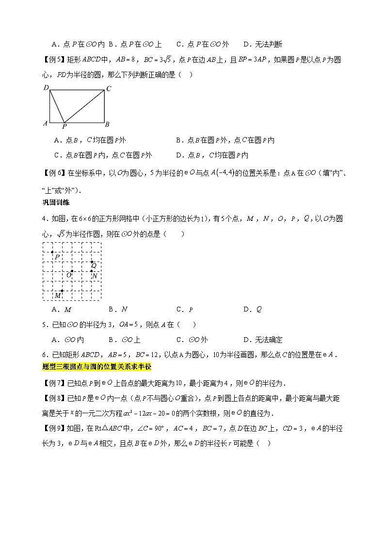 第2章《对称图形—圆》题型突破-2024-2025学年九年级上册数学单元综合突破训练（苏科版）第2页