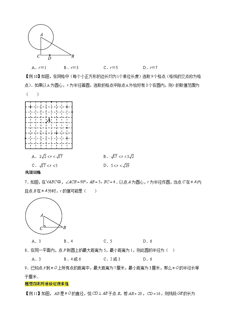 第2章《对称图形—圆》题型突破-2024-2025学年九年级上册数学单元综合突破训练（苏科版）第3页
