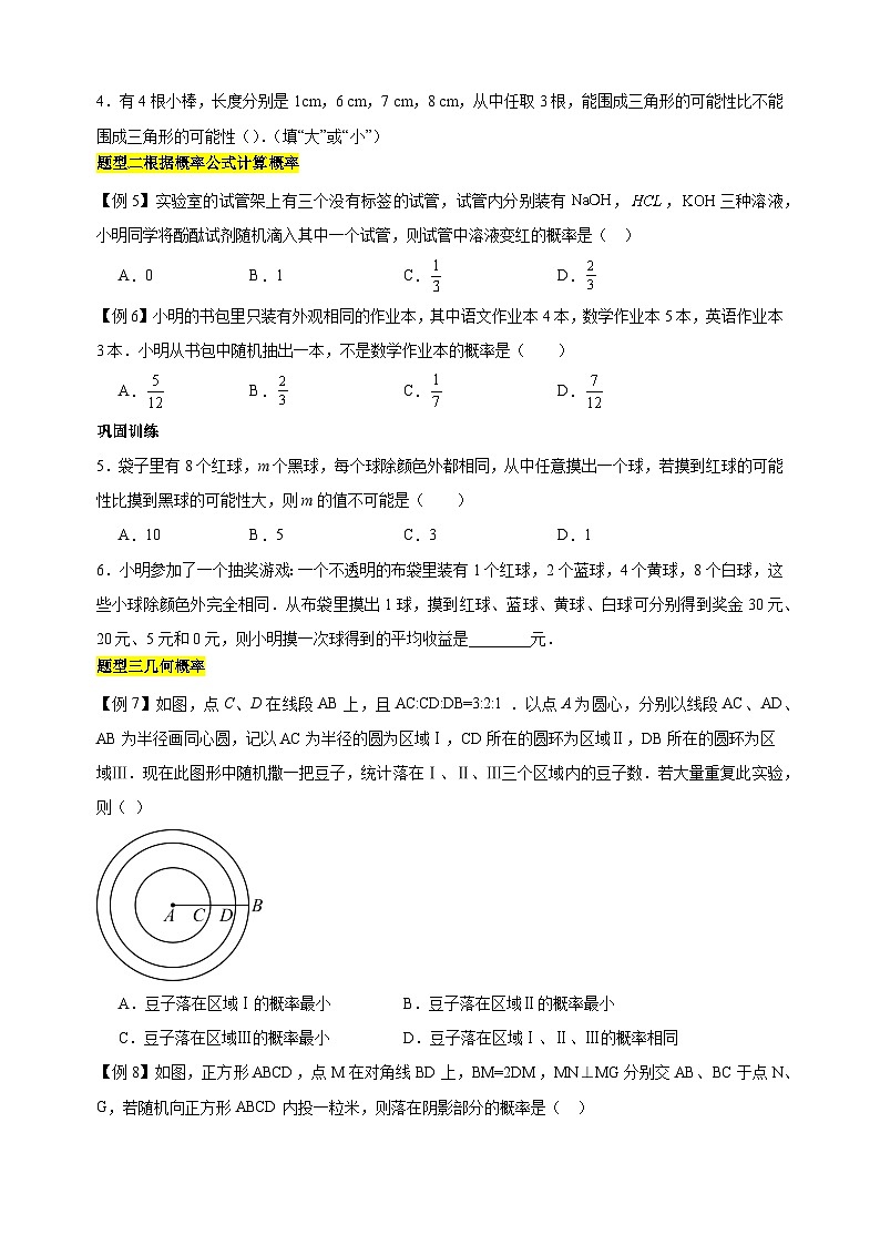 第4章《等可能条件下的概率》题型突破-2024-2025学年九年级上册数学单元综合突破训练（苏科版）第2页