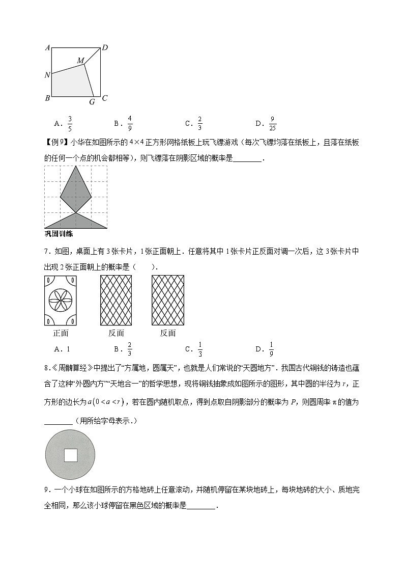 第4章《等可能条件下的概率》题型突破-2024-2025学年九年级上册数学单元综合突破训练（苏科版）第3页