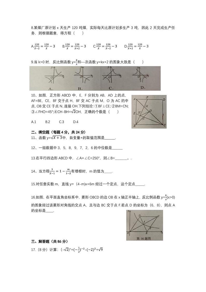 福建省石狮市实验中学2023-2024学年下学期八年级数学期末试卷第2页