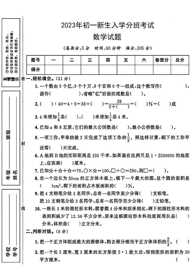 陕西省咸阳市永寿县部分学校2023-2024学年七年级上学期入学分班考试数学试题第1页