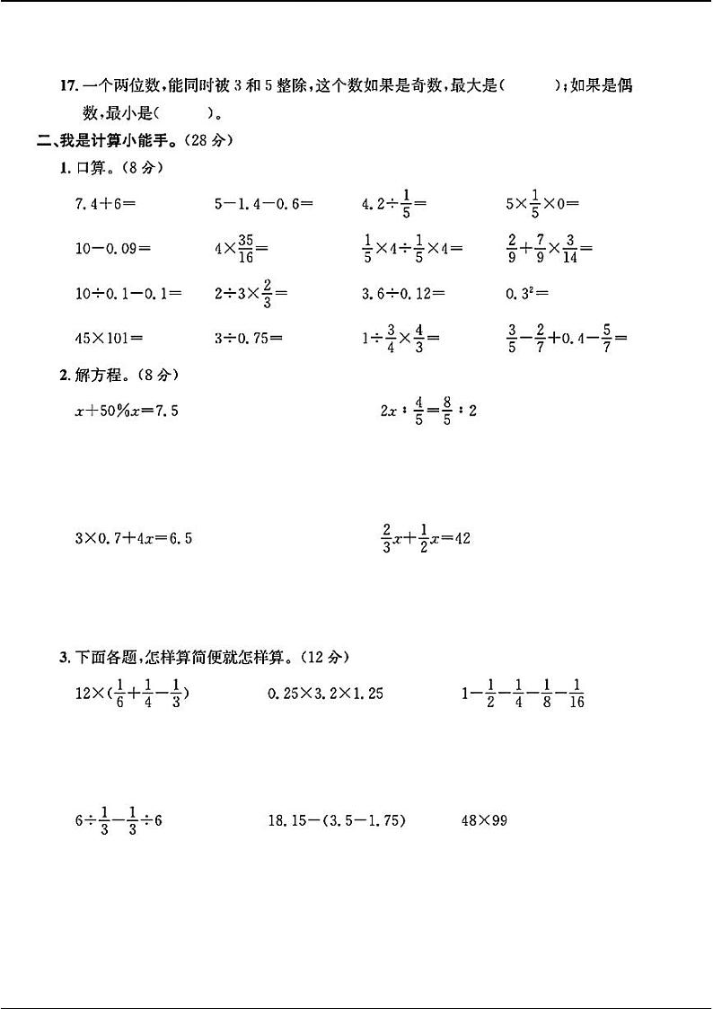 四川省成都市新津区花源初级中学2023-2024学年七年级上学期入学分班考试数学试题第2页