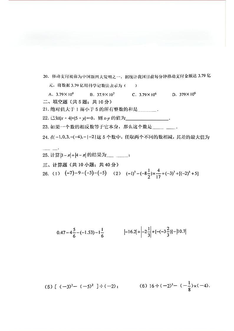 陕西省安康市旬阳市部分学校2024-2025学年七年级上学期入学分班考试数学试题03