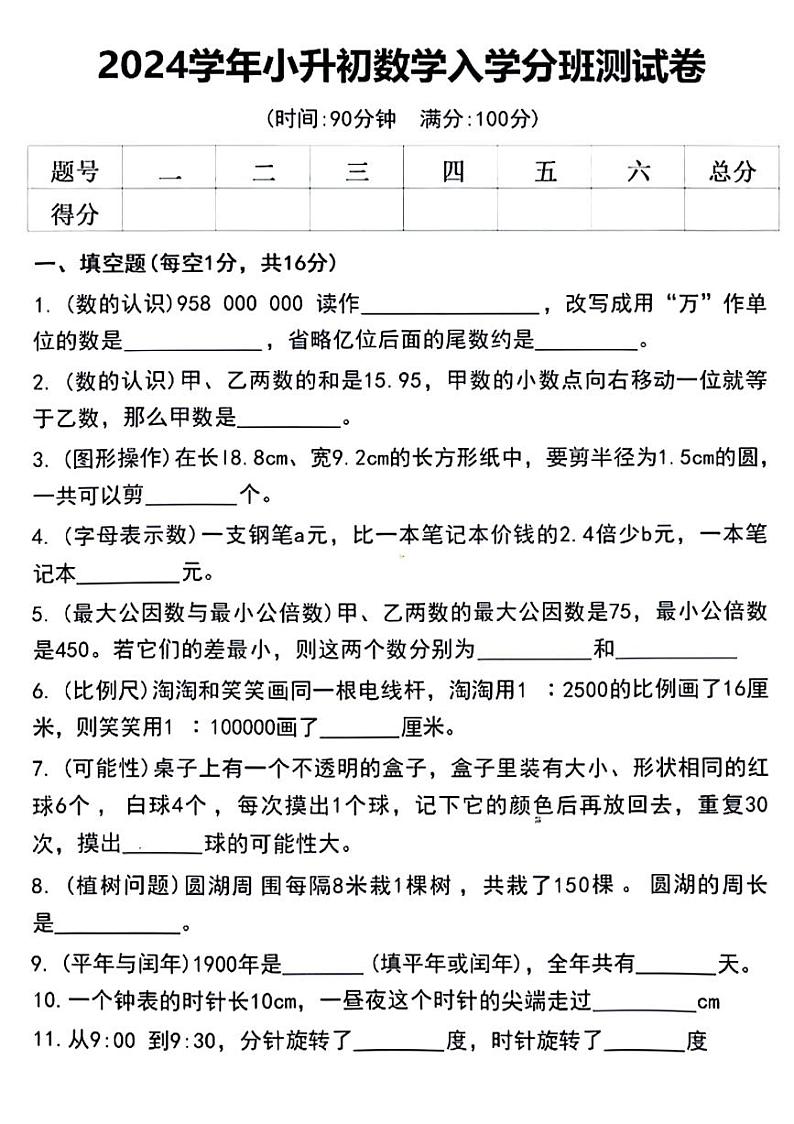 四川省成都市青羊区部分学校2024-2025学年七年级上学期入学分班考试数学试题01