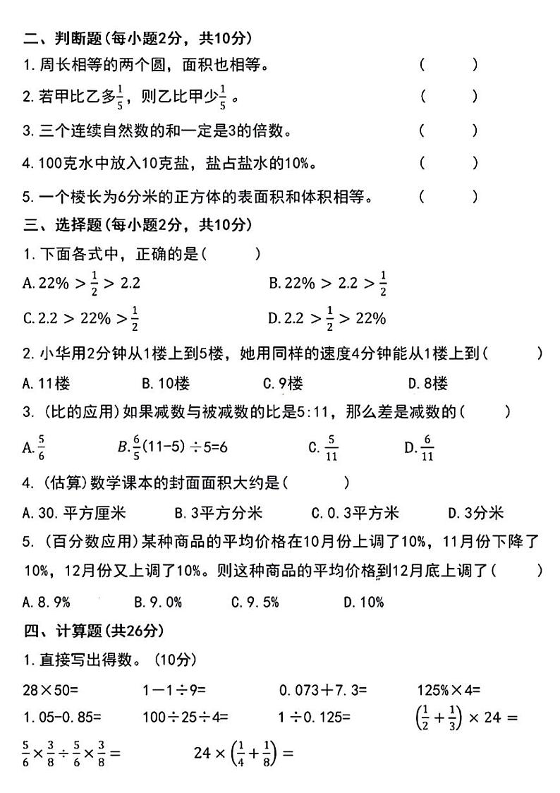 四川省成都市青羊区部分学校2024-2025学年七年级上学期入学分班考试数学试题02