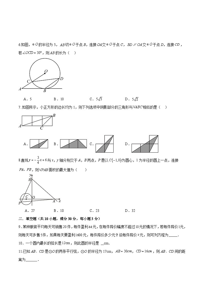 江苏省扬州市2023-2024学年上学期九年级开学摸底测试数学卷第2页