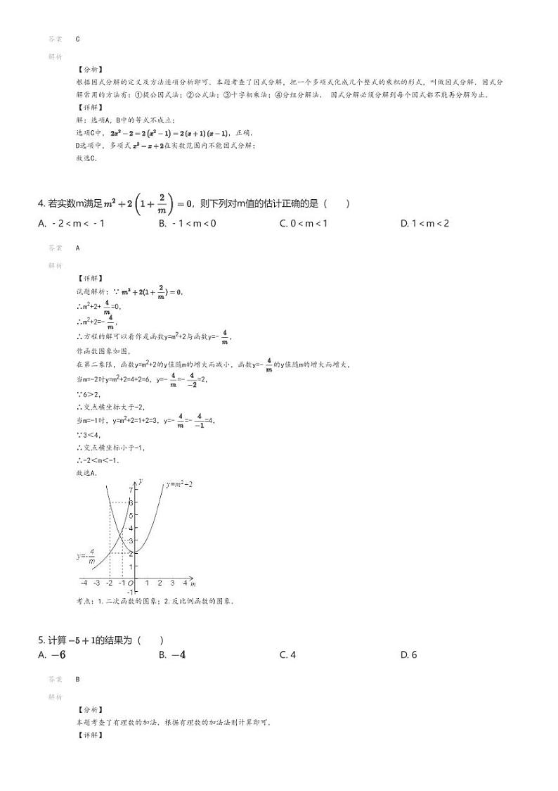 [数学][四模]2024年安徽阜阳中考四模数学试卷(第九中学)解析版第2页