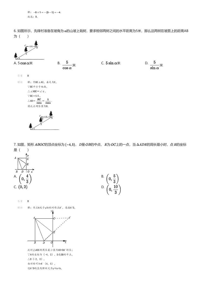 [数学][四模]2024年安徽阜阳中考四模数学试卷(第九中学)解析版第3页