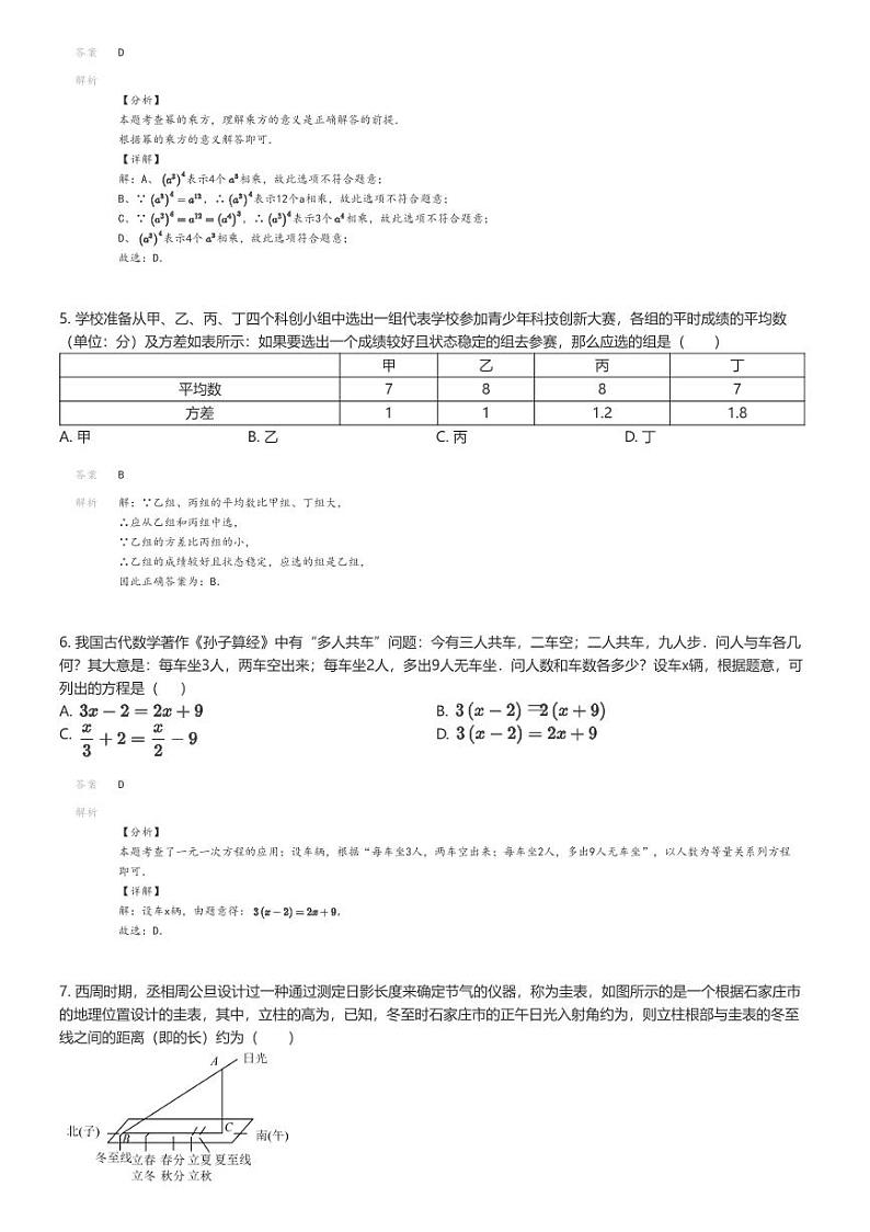 [数学]2024年福建莆田荔城区中考模拟数学试卷(砺志学校)解析版第2页