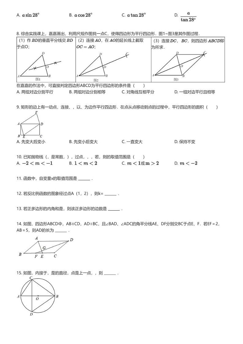 [数学]2024年福建莆田荔城区中考模拟数学试卷(砺志学校)原题版第2页