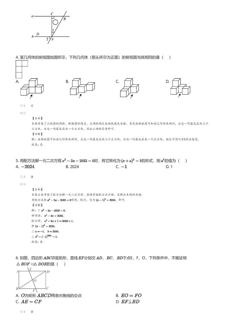 [数学]2024年山东东营中考真题数学试卷(原题版+解析版)02