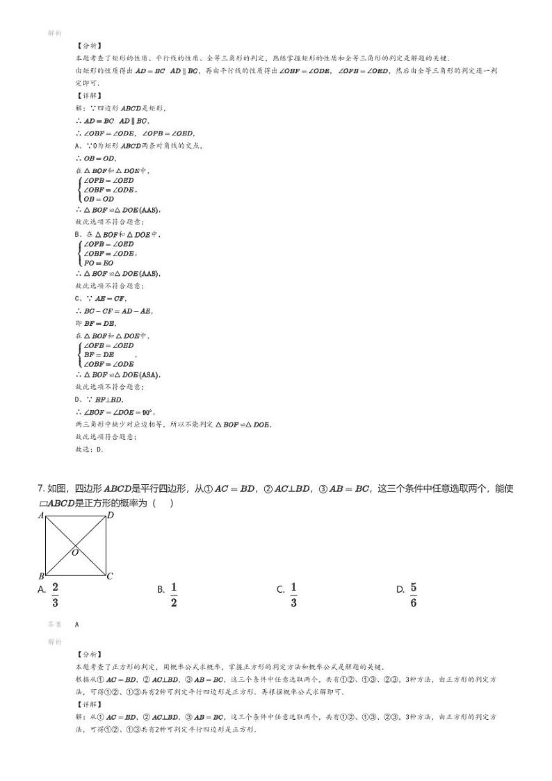 [数学]2024年山东东营中考真题数学试卷(原题版+解析版)03