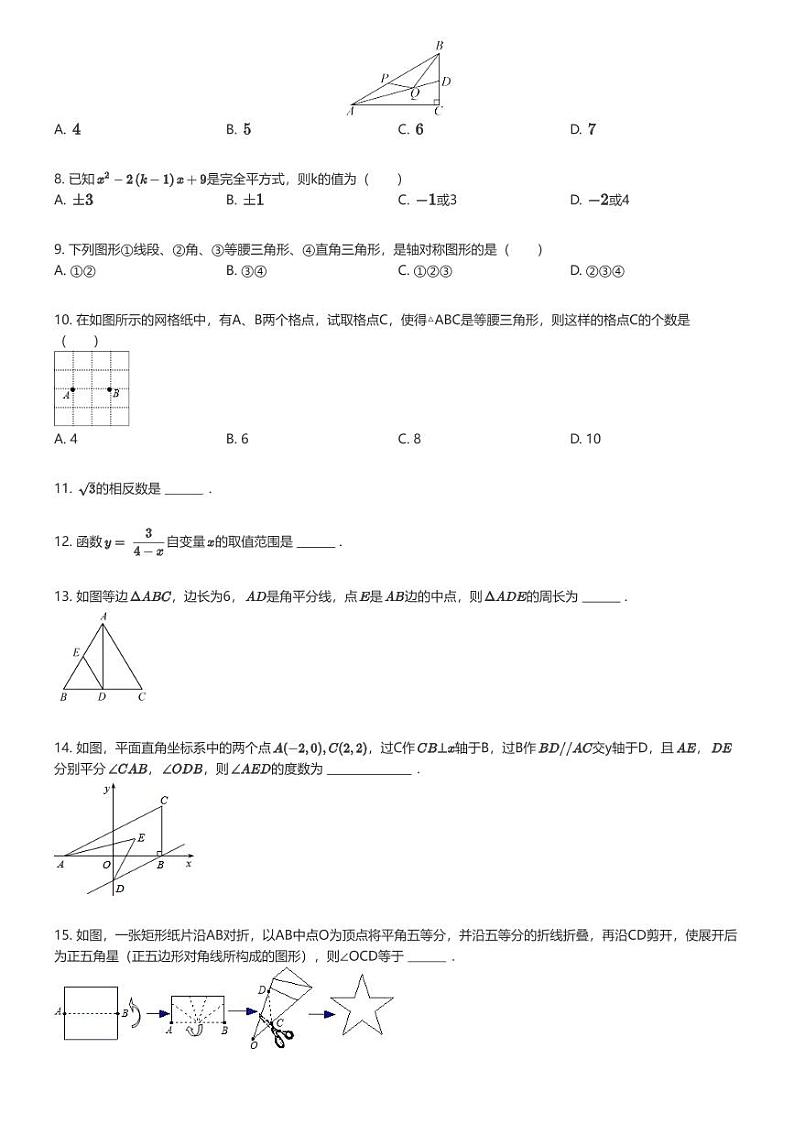 [数学]2023_2024学年重庆九龙坡区重庆市杨家坪中学初二上学期期末数学试卷(原题版+解析版)02