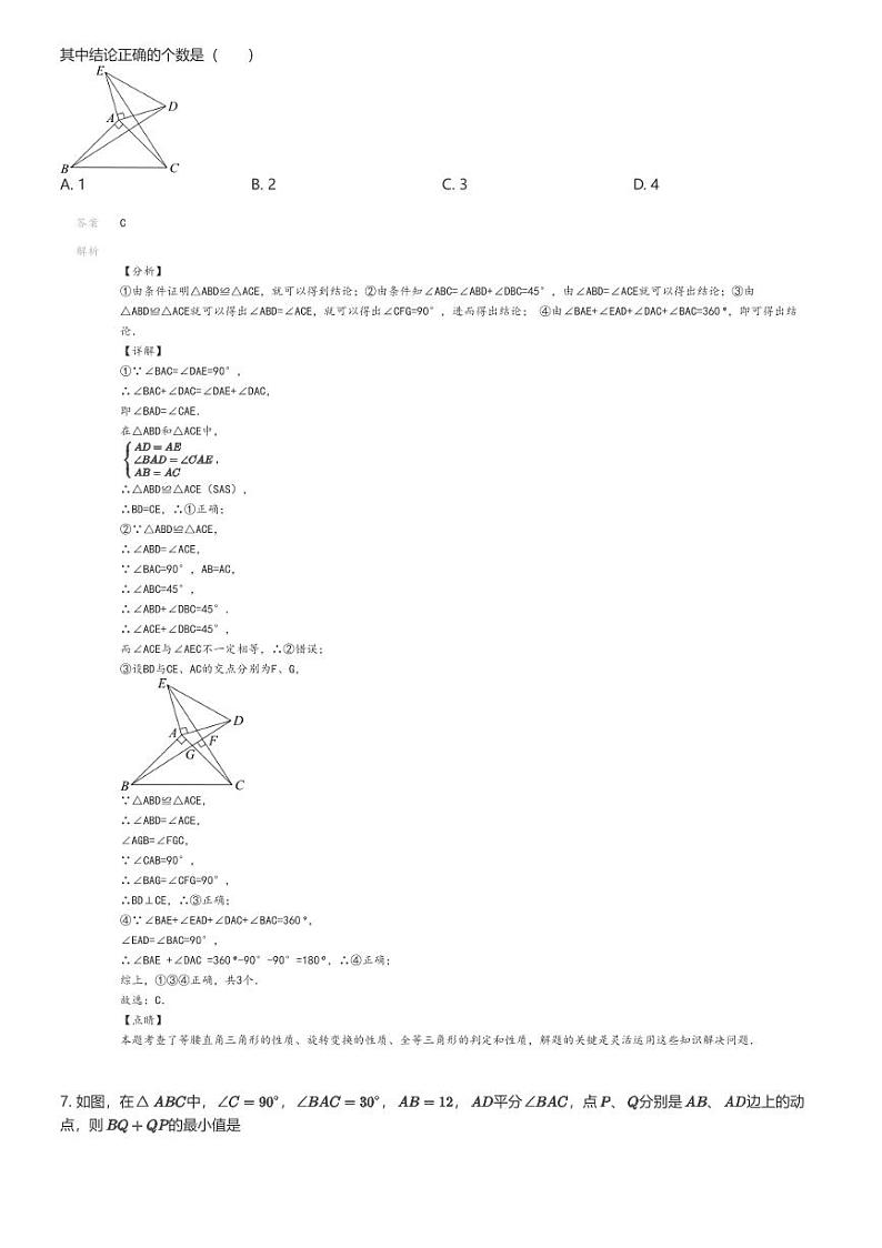 [数学]2023_2024学年重庆九龙坡区重庆市杨家坪中学初二上学期期末数学试卷(原题版+解析版)03