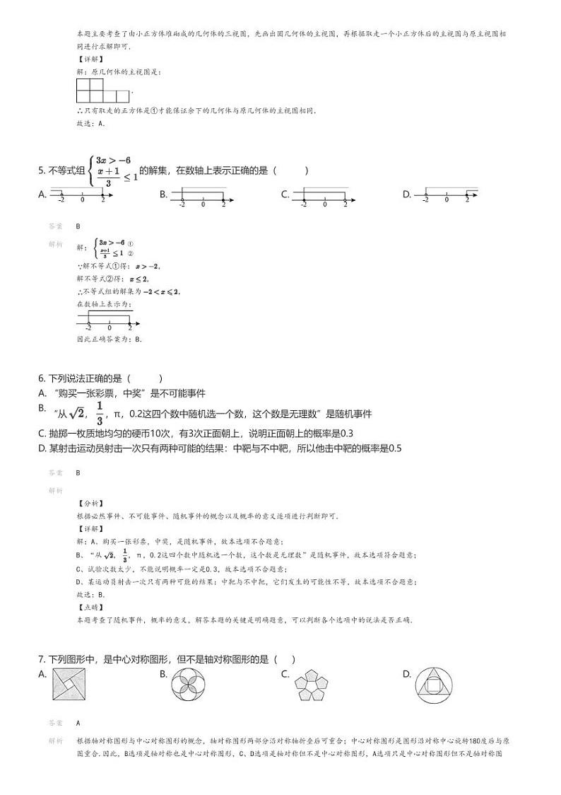 [数学]2023年湖北襄阳宜城市中考模拟数学试卷(志达中学)(原题版+解析版)02