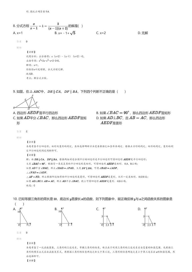 [数学]2023年湖北襄阳宜城市中考模拟数学试卷(志达中学)(原题版+解析版)03