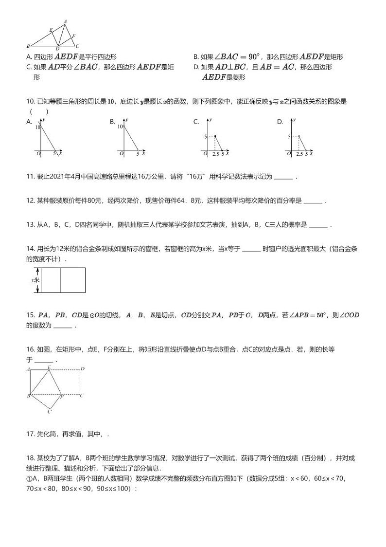 [数学]2023年湖北襄阳宜城市中考模拟数学试卷(志达中学)(原题版+解析版)02