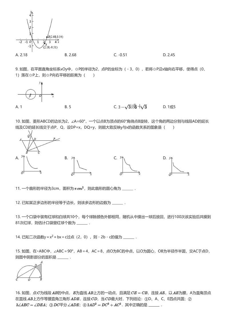 [数学]2023_2024学年福建福州鼓楼区福州一中初三上学期期末模拟数学试卷原题版第2页