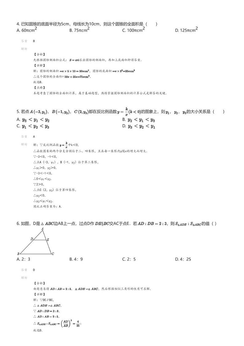 [数学]2023_2024学年福建福州鼓楼区福州一中初三上学期期末模拟数学试卷解析版第2页