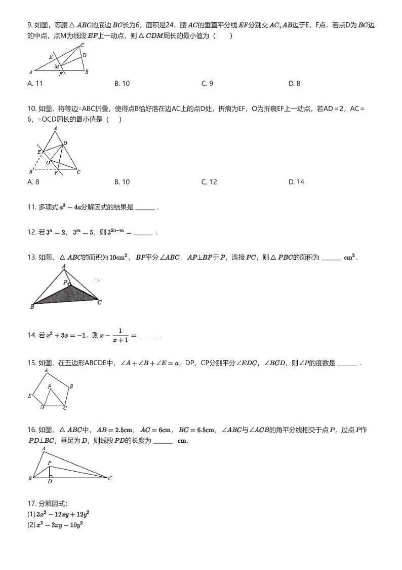 [数学]2023_2024学年湖北十堰茅箭区十堰市实验中学初二上学期期末模拟数学试卷(模拟二)(原题版+解析版)02