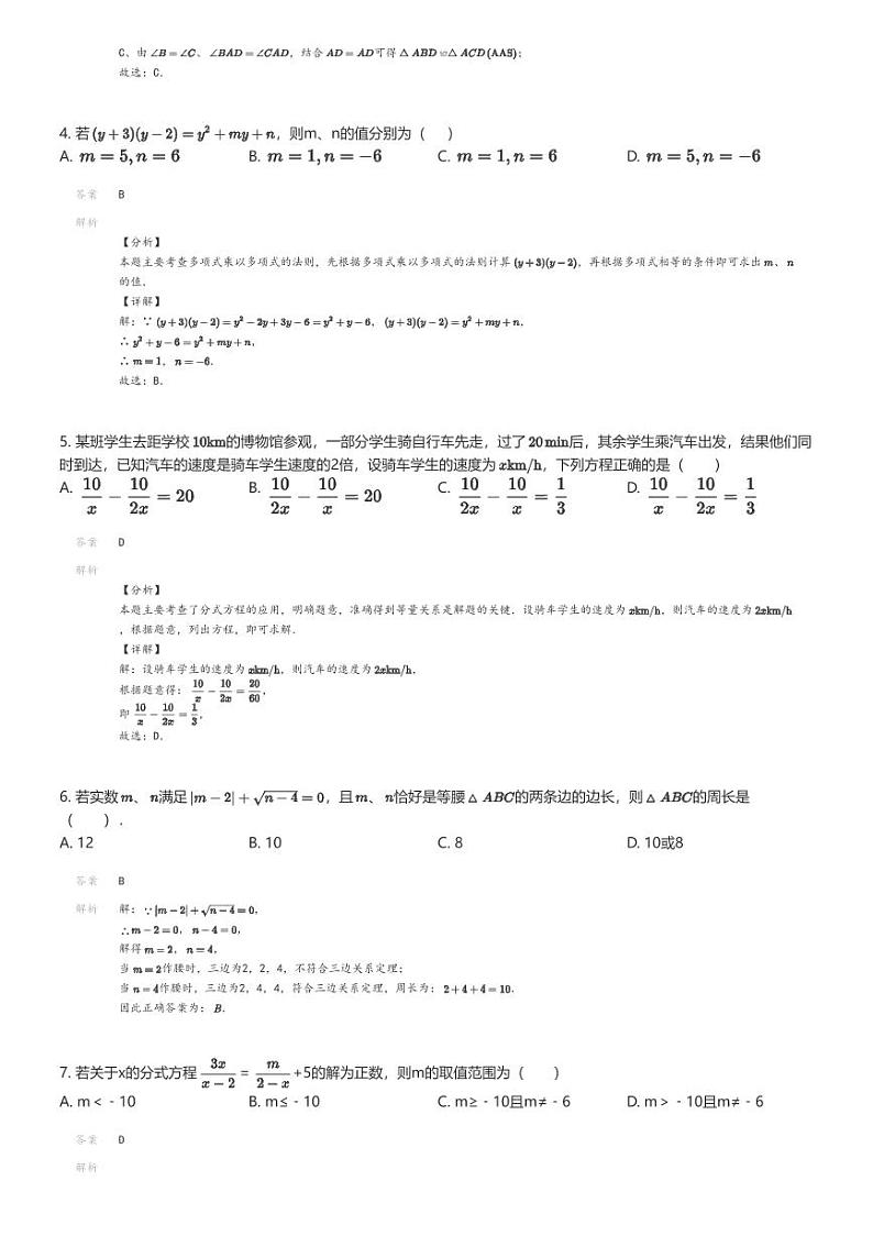 [数学]2023_2024学年湖北十堰茅箭区十堰市实验中学初二上学期期末模拟数学试卷(模拟二)(原题版+解析版)02