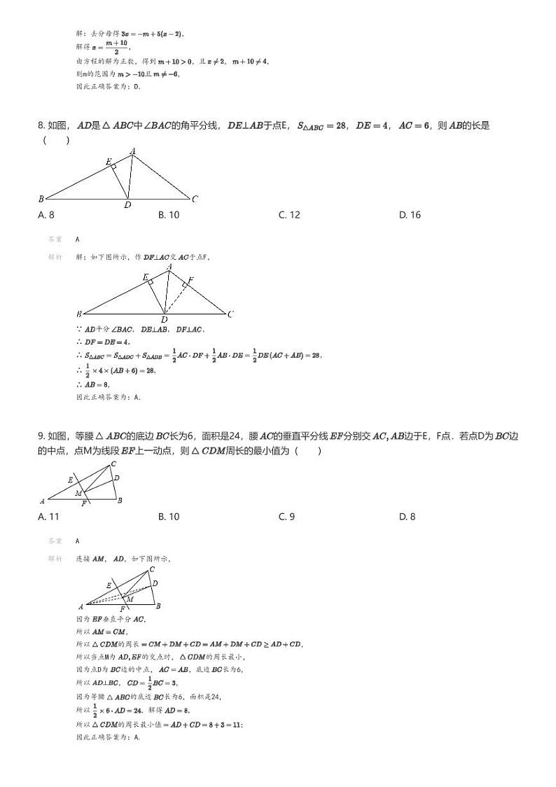 [数学]2023_2024学年湖北十堰茅箭区十堰市实验中学初二上学期期末模拟数学试卷(模拟二)(原题版+解析版)03