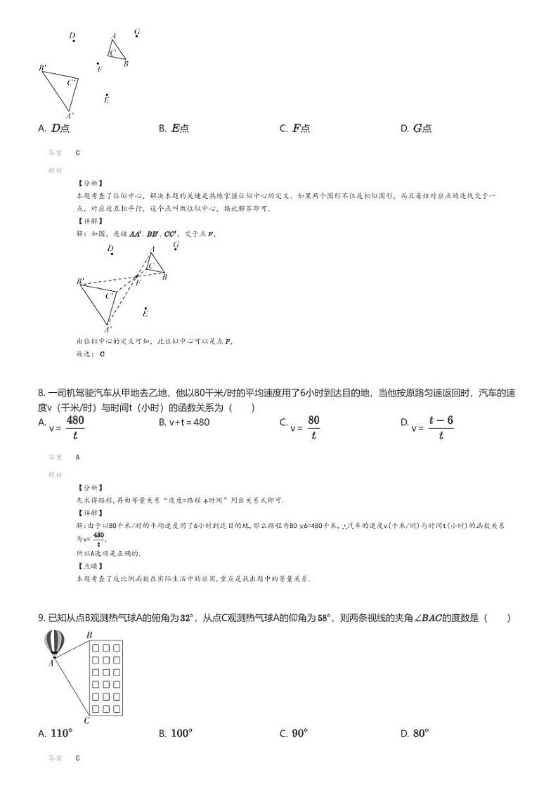[数学]2023_2024学年河北邢台经济开发区初三下学期开学考试数学试卷(思源教育集团)(原题版+解析版)03