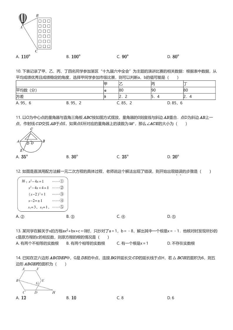 [数学]2023_2024学年河北邢台经济开发区初三下学期开学考试数学试卷(思源教育集团)(原题版+解析版)02