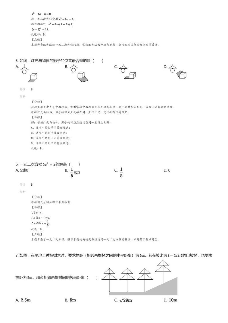[数学]2023_2024学年河北保定莲池区保定第十七中学初三上学期期末模拟数学试卷解析版第2页
