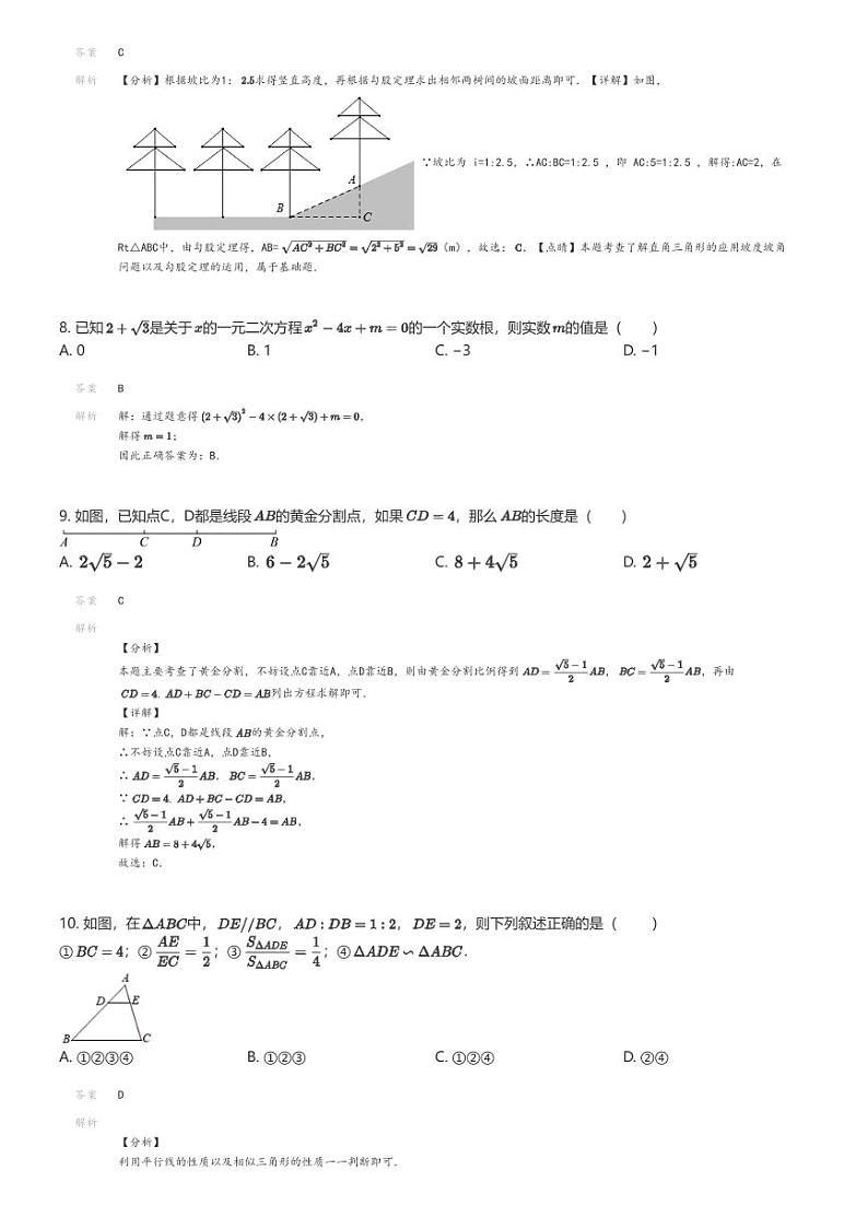 [数学]2023_2024学年河北保定莲池区保定第十七中学初三上学期期末模拟数学试卷解析版第3页