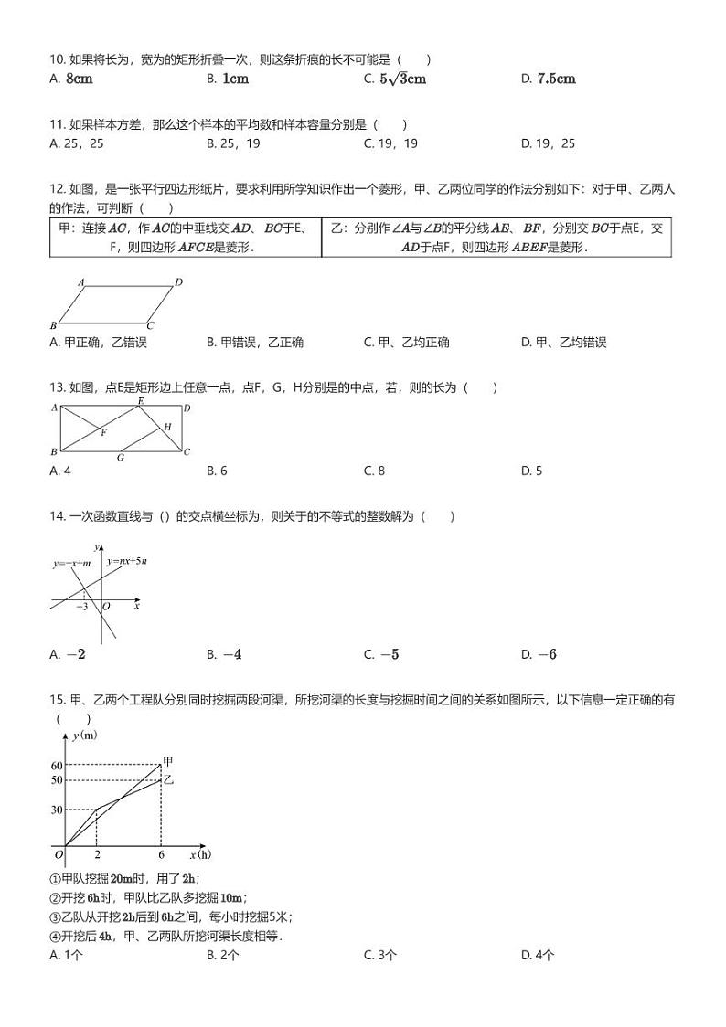 [数学]2023_2024学年河北保定满城区初二下学期期末数学试卷原题版第2页