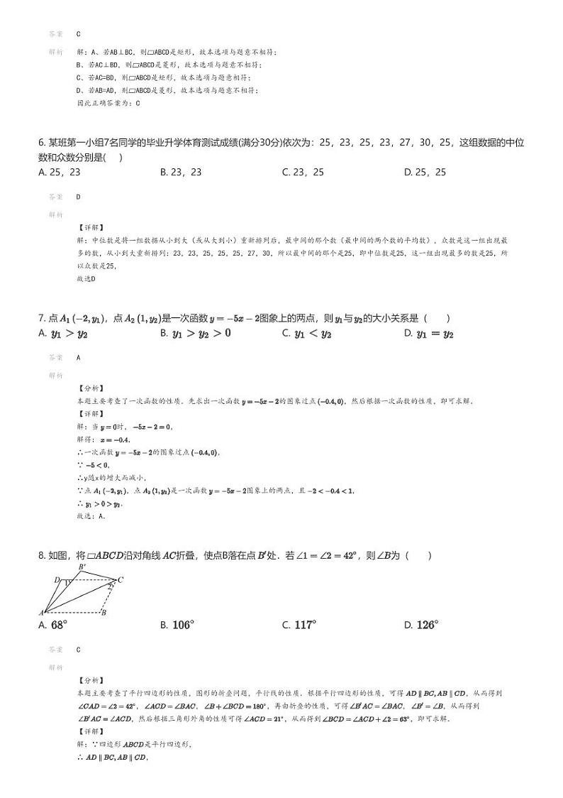 [数学]2023_2024学年河北保定满城区初二下学期期末数学试卷解析版第2页