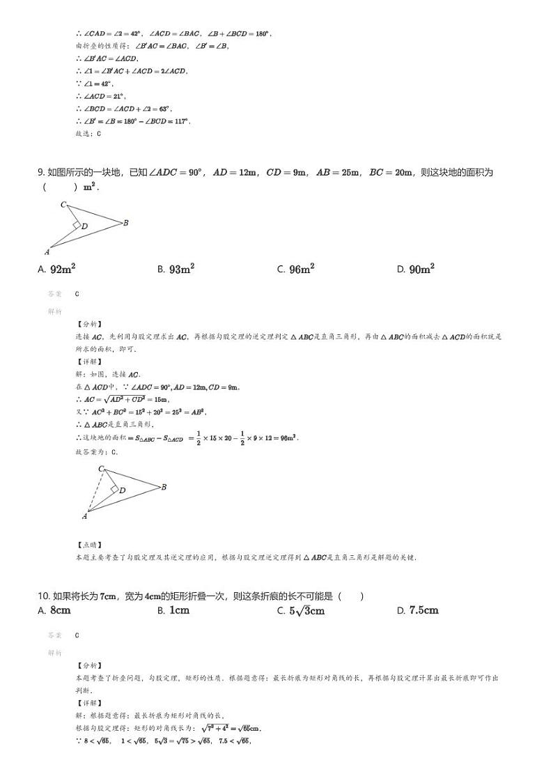 [数学]2023_2024学年河北保定满城区初二下学期期末数学试卷解析版第3页