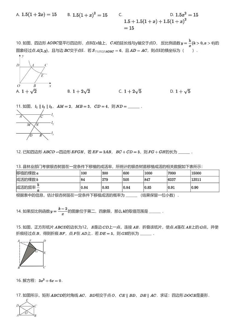 [数学]2023_2024学年广东佛山南海区南海市和顺镇第一初级中学初三上学期期末模拟数学试卷原题版第2页