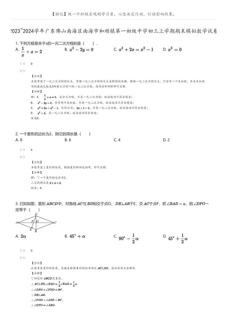 [数学]2023_2024学年广东佛山南海区南海市和顺镇第一初级中学初三上学期期末模拟数学试卷解析版第1页