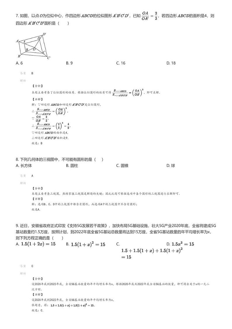 [数学]2023_2024学年广东佛山南海区南海市和顺镇第一初级中学初三上学期期末模拟数学试卷解析版第3页