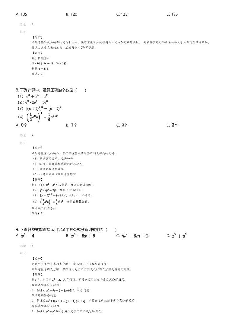 [数学]2023_2024学年广东东莞市凤岗镇新世纪英才学校初二上学期期末模拟数学试卷(原题版+解析版)03
