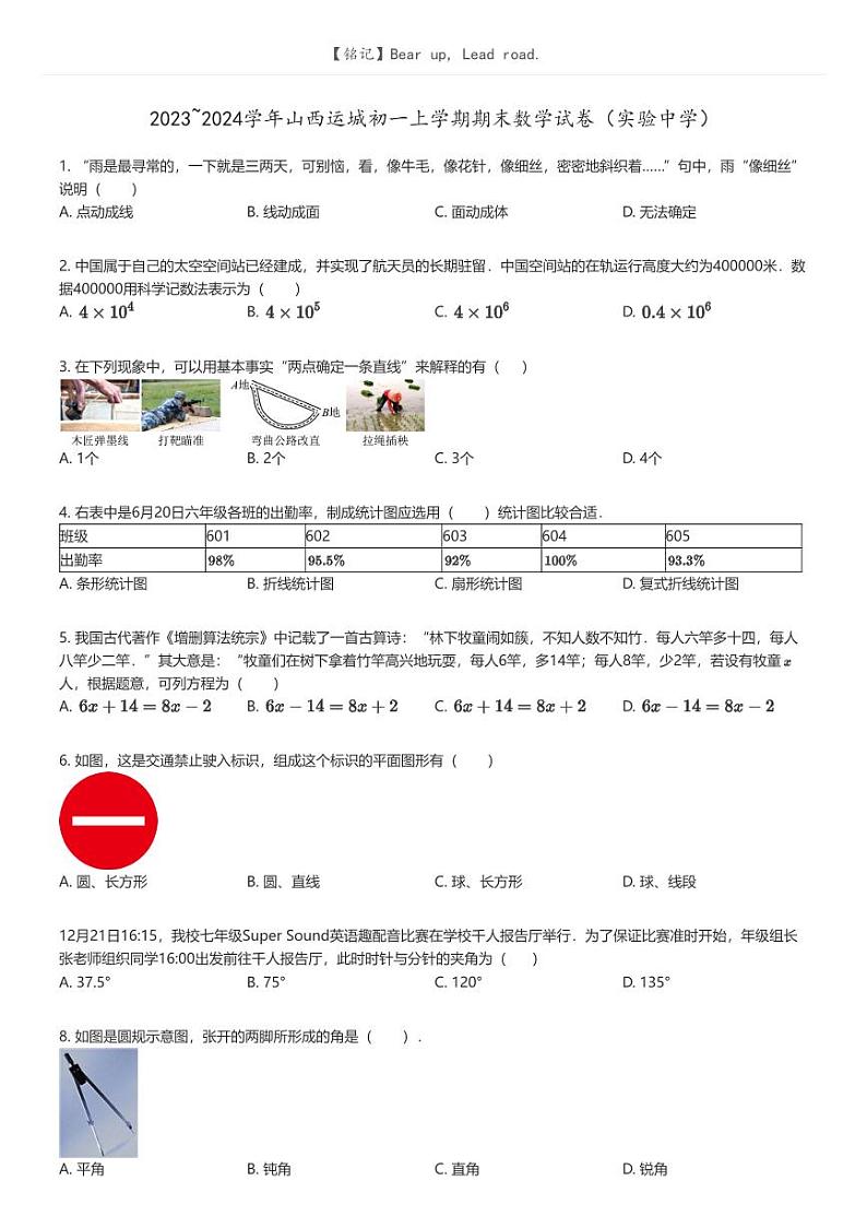 [数学]2023_2024学年山西运城初一上学期期末数学试卷(实验中学)(原题版+解析版)01