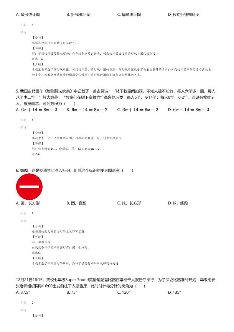 [数学]2023_2024学年山西运城初一上学期期末数学试卷(实验中学)(原题版+解析版)02