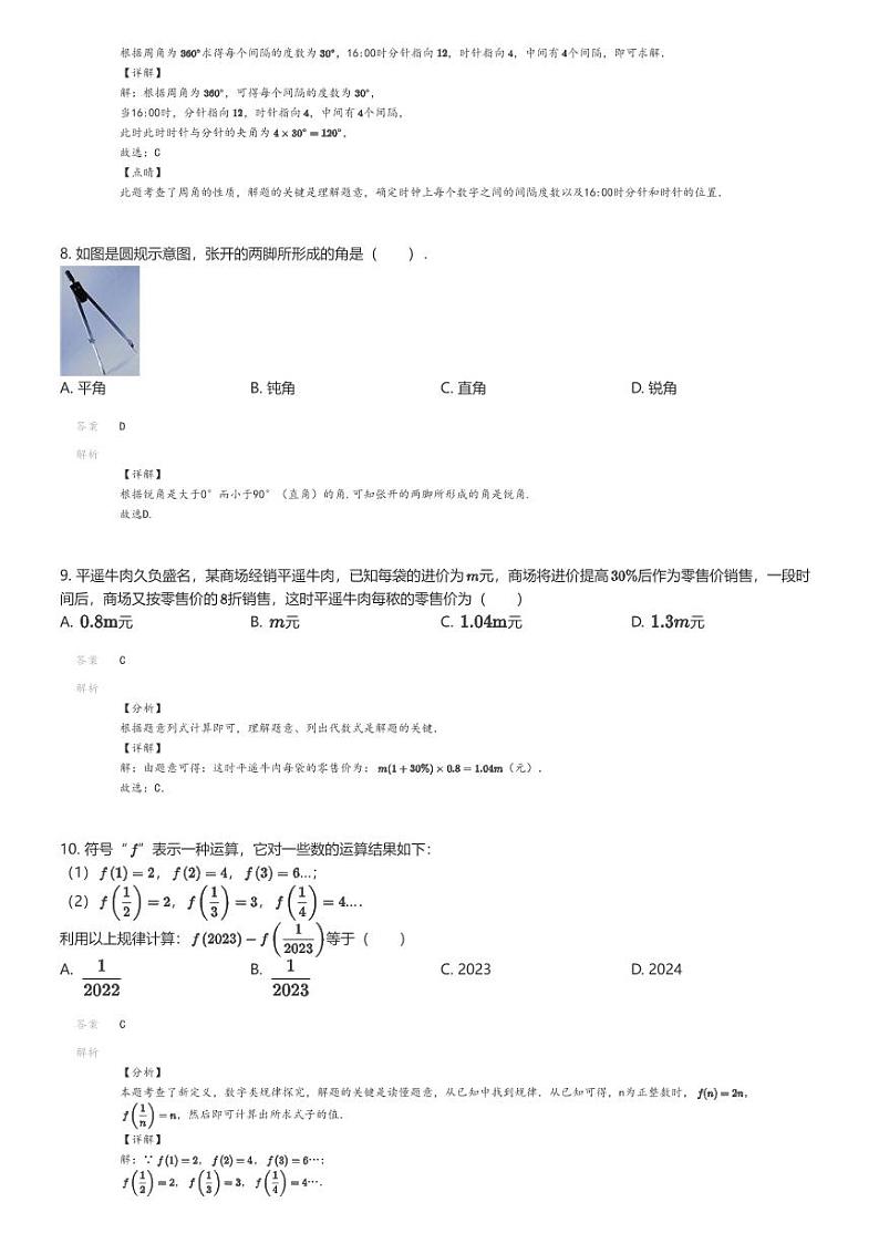 [数学]2023_2024学年山西运城初一上学期期末数学试卷(实验中学)(原题版+解析版)03