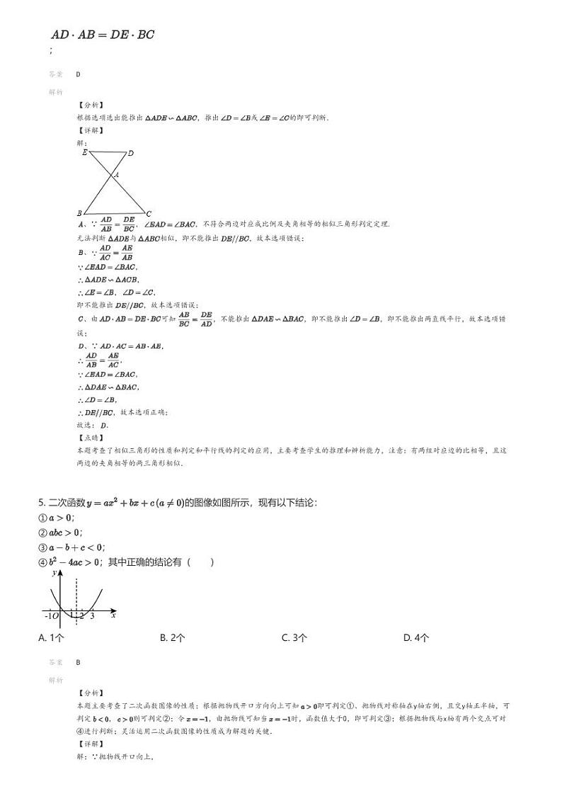 [数学]2023_2024学年9月上海浦东新区浦东新区模范中学初三上学期月考数学试卷(原题版+解析版)02
