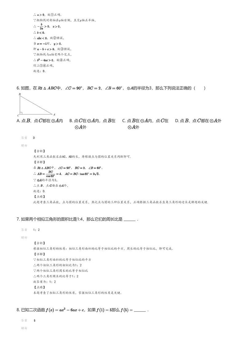 [数学]2023_2024学年9月上海浦东新区浦东新区模范中学初三上学期月考数学试卷(原题版+解析版)03