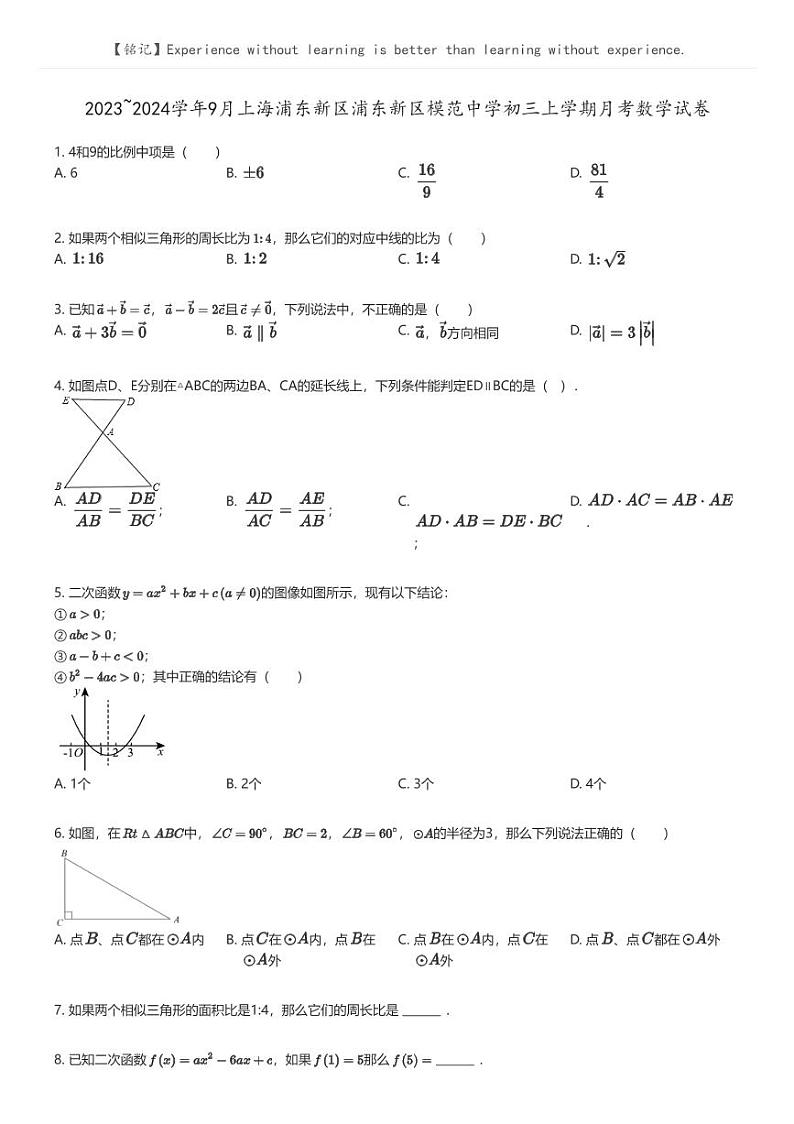 [数学]2023_2024学年9月上海浦东新区浦东新区模范中学初三上学期月考数学试卷(原题版+解析版)01