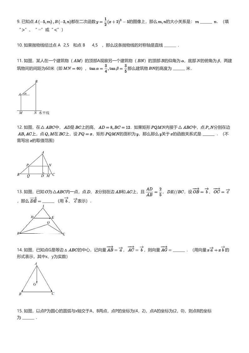 [数学]2023_2024学年9月上海浦东新区浦东新区模范中学初三上学期月考数学试卷(原题版+解析版)02