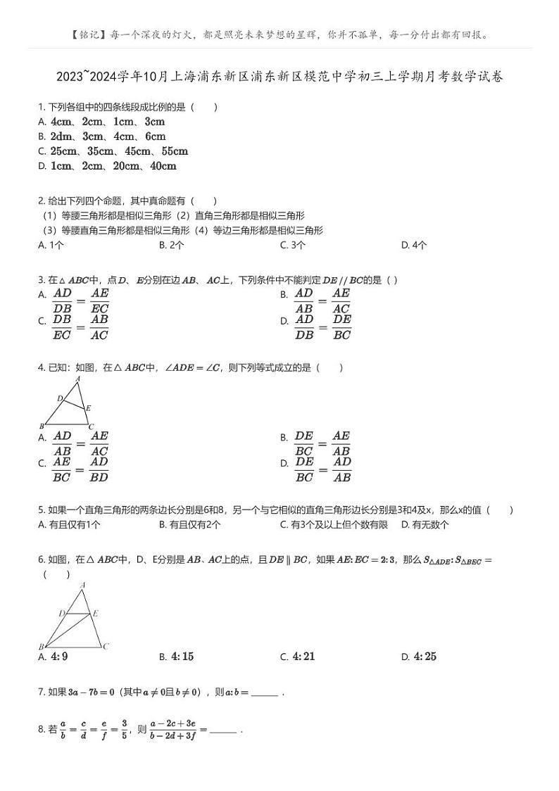[数学]2023_2024学年10月上海浦东新区浦东新区模范中学初三上学期月考数学试卷(原题版+解析版)01