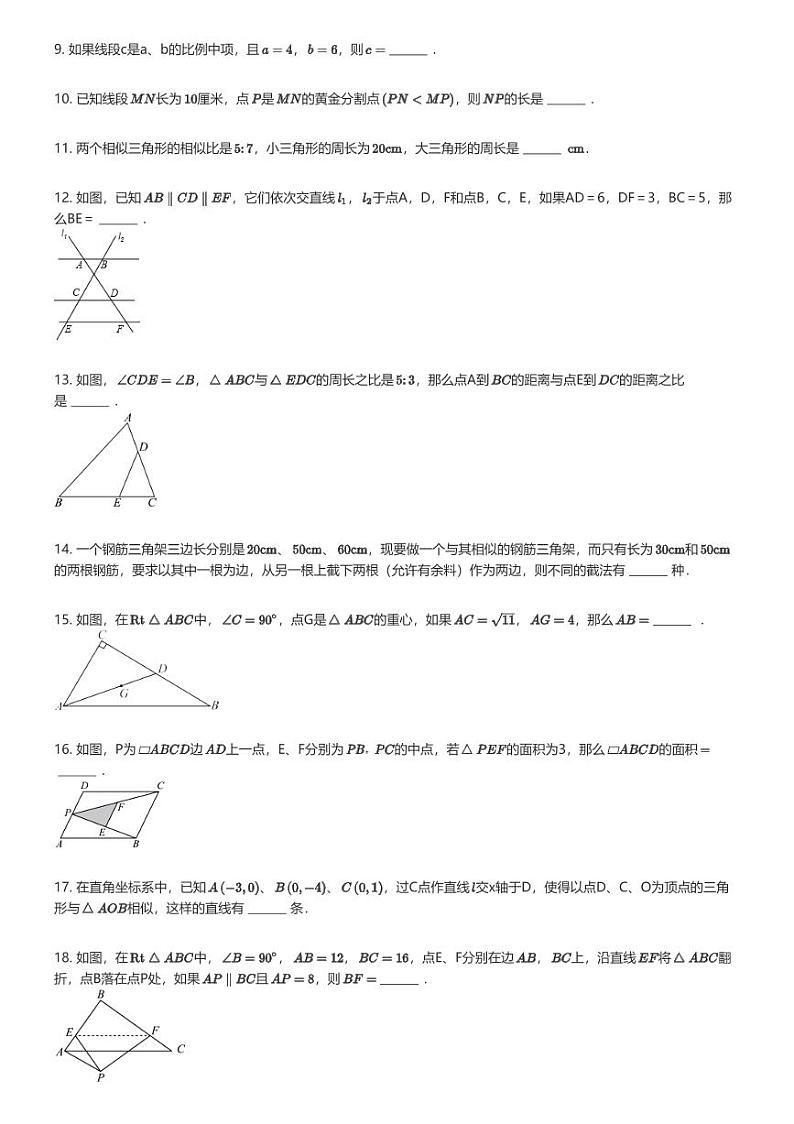 [数学]2023_2024学年10月上海浦东新区浦东新区模范中学初三上学期月考数学试卷(原题版+解析版)02