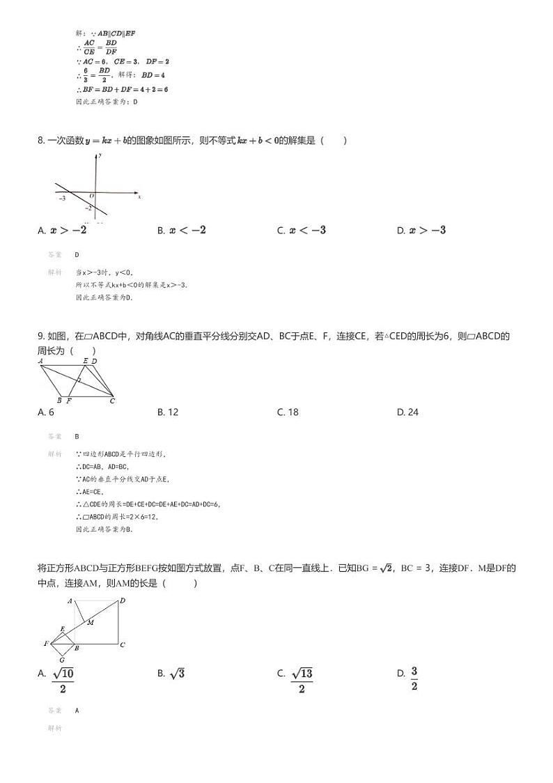 [数学]2022_2023学年河南郑州二七区郑州实验外国语中学初三上学期开学考试数学试卷(原题版+解析版)03