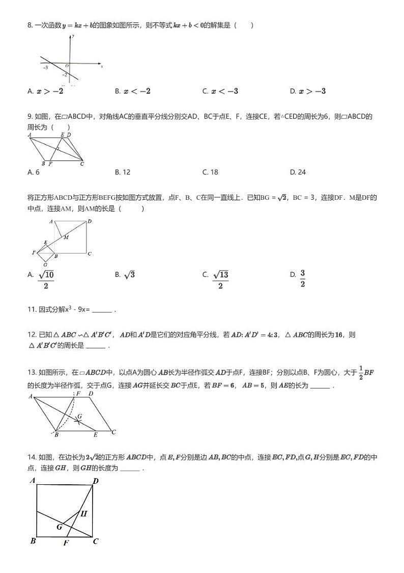 [数学]2022_2023学年河南郑州二七区郑州实验外国语中学初三上学期开学考试数学试卷(原题版+解析版)02